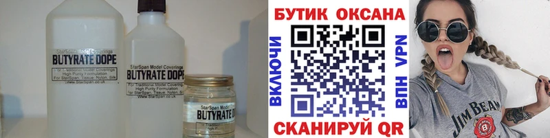 Купить  Ульяновск  БУТИРАТ оксана 